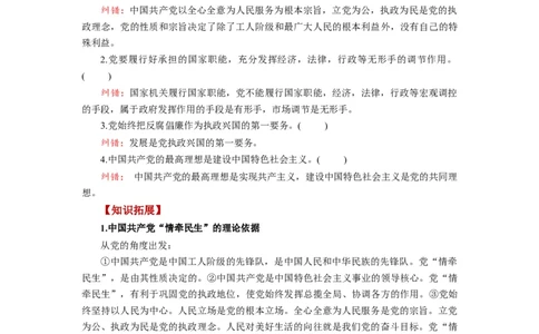 第02课中国的先进性（讲义）（解析版）_新高考复习资料_2024年新高考资料_一轮复习资料_完2024年高考政治一轮复习讲练测（课件+讲义+练习）（新教材新高考）_必修3