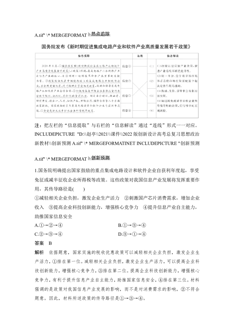 淘宝店：品优教学第二课　我国的社会主义市场经济体制_新高考复习资料_2022年新高考资料_2022版高三政治总复习专用（新高考-新教材版）_配套课件及电子版文档-必修2经济与社会