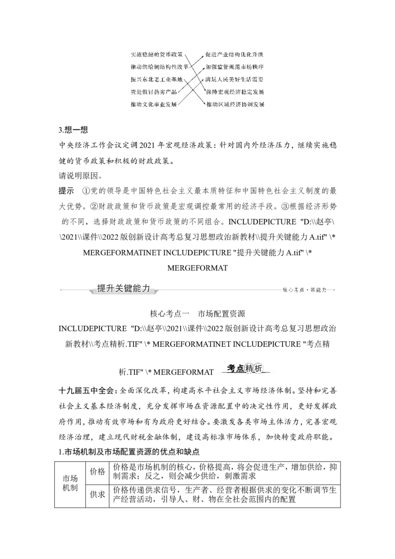 淘宝店：品优教学第二课　我国的社会主义市场经济体制_新高考复习资料_2022年新高考资料_2022版高三政治总复习专用（新高考-新教材版）_配套课件及电子版文档-必修2经济与社会