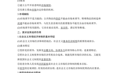 淘宝店：品优教学第二课　我国的社会主义市场经济体制_新高考复习资料_2022年新高考资料_2022版高三政治总复习专用（新高考-新教材版）_配套课件及电子版文档-必修2经济与社会
