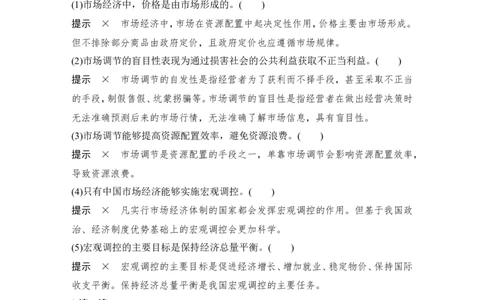 淘宝店：品优教学第二课　我国的社会主义市场经济体制_新高考复习资料_2022年新高考资料_2022版高三政治总复习专用（新高考-新教材版）_配套课件及电子版文档-必修2经济与社会