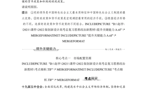 淘宝店：品优教学第二课　我国的社会主义市场经济体制_新高考复习资料_2022年新高考资料_2022版高三政治总复习专用（新高考-新教材版）_配套课件及电子版文档-必修2经济与社会