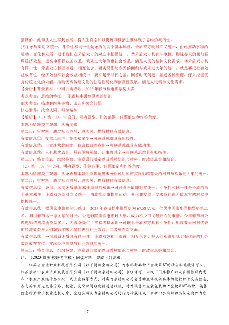 第01课走进思维世界（练习）（解析版）_新高考复习资料_2024年新高考资料_一轮复习资料_完2024年高考政治一轮复习讲练测（课件+讲义+练习）（新教材新高考）_选择性必修3