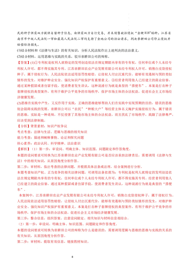 第01课走进思维世界（练习）（解析版）_新高考复习资料_2024年新高考资料_一轮复习资料_完2024年高考政治一轮复习讲练测（课件+讲义+练习）（新教材新高考）_选择性必修3