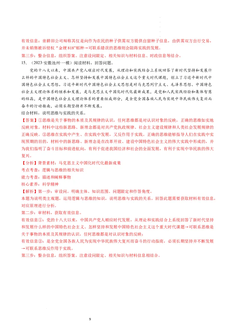 第01课走进思维世界（练习）（解析版）_新高考复习资料_2024年新高考资料_一轮复习资料_完2024年高考政治一轮复习讲练测（课件+讲义+练习）（新教材新高考）_选择性必修3