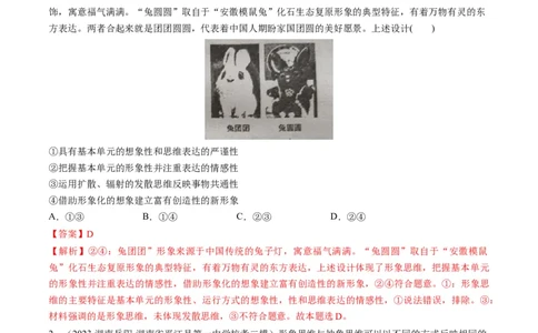 第01课走进思维世界（练习）（解析版）_新高考复习资料_2024年新高考资料_一轮复习资料_完2024年高考政治一轮复习讲练测（课件+讲义+练习）（新教材新高考）_选择性必修3