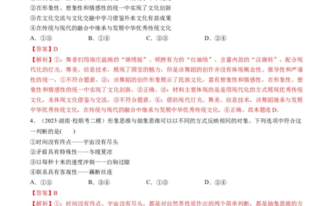 第01课走进思维世界（练习）（解析版）_新高考复习资料_2024年新高考资料_一轮复习资料_完2024年高考政治一轮复习讲练测（课件+讲义+练习）（新教材新高考）_选择性必修3