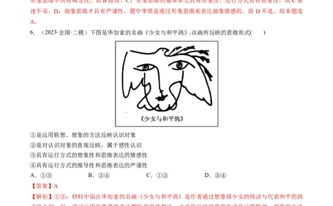 第01课走进思维世界（练习）（解析版）_新高考复习资料_2024年新高考资料_一轮复习资料_完2024年高考政治一轮复习讲练测（课件+讲义+练习）（新教材新高考）_选择性必修3