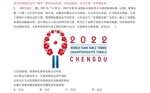 第01课走进思维世界（练习）（解析版）_新高考复习资料_2024年新高考资料_一轮复习资料_完2024年高考政治一轮复习讲练测（课件+讲义+练习）（新教材新高考）_选择性必修3