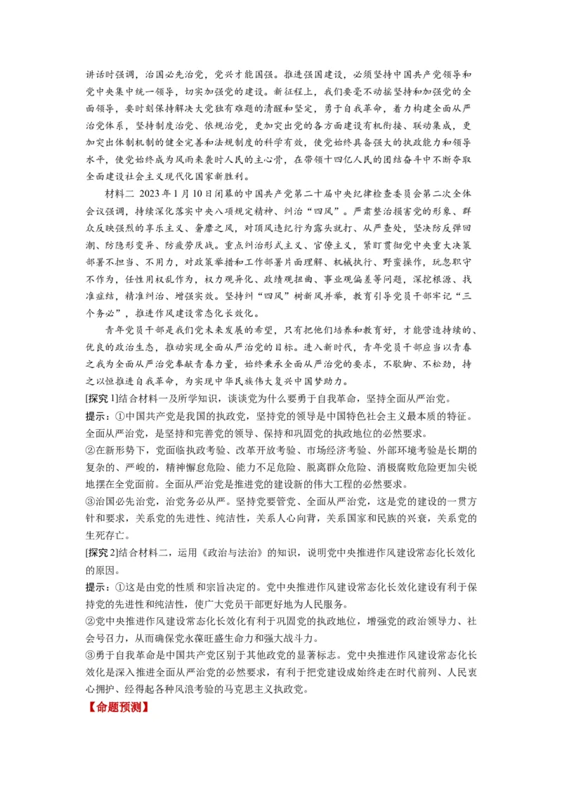 第03课坚持和加强党的全面领导（讲义）（原卷版）_新高考复习资料_2024年新高考资料_一轮复习资料_完2024年高考政治一轮复习讲练测（课件+讲义+练习）（新教材新高考）_必修3