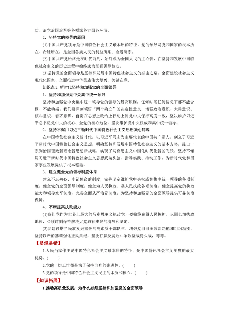 第03课坚持和加强党的全面领导（讲义）（原卷版）_新高考复习资料_2024年新高考资料_一轮复习资料_完2024年高考政治一轮复习讲练测（课件+讲义+练习）（新教材新高考）_必修3