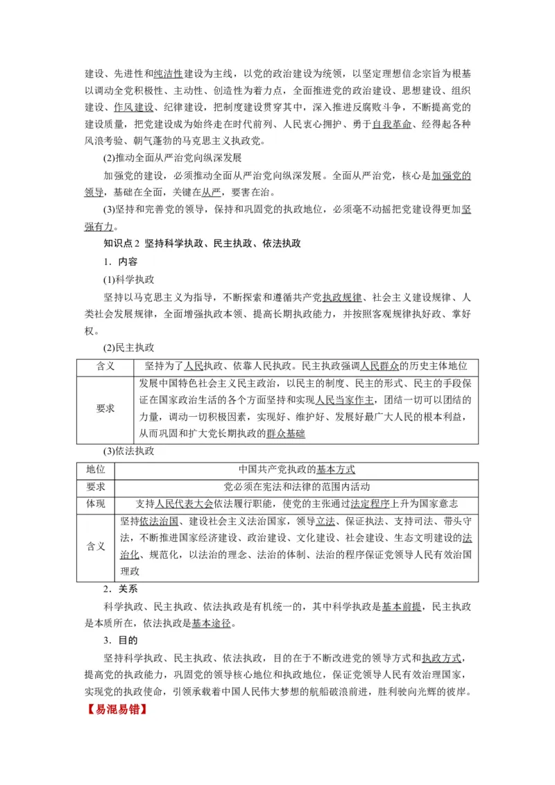 第03课坚持和加强党的全面领导（讲义）（原卷版）_新高考复习资料_2024年新高考资料_一轮复习资料_完2024年高考政治一轮复习讲练测（课件+讲义+练习）（新教材新高考）_必修3