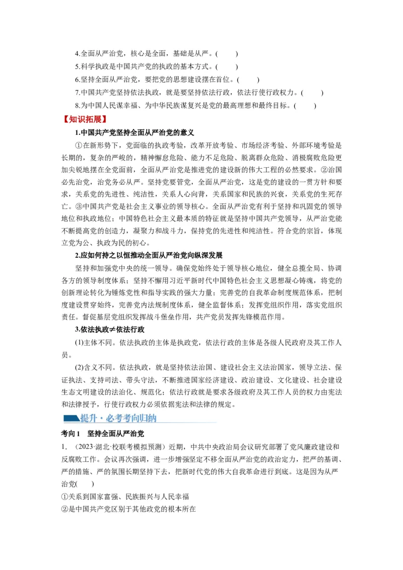 第03课坚持和加强党的全面领导（讲义）（原卷版）_新高考复习资料_2024年新高考资料_一轮复习资料_完2024年高考政治一轮复习讲练测（课件+讲义+练习）（新教材新高考）_必修3