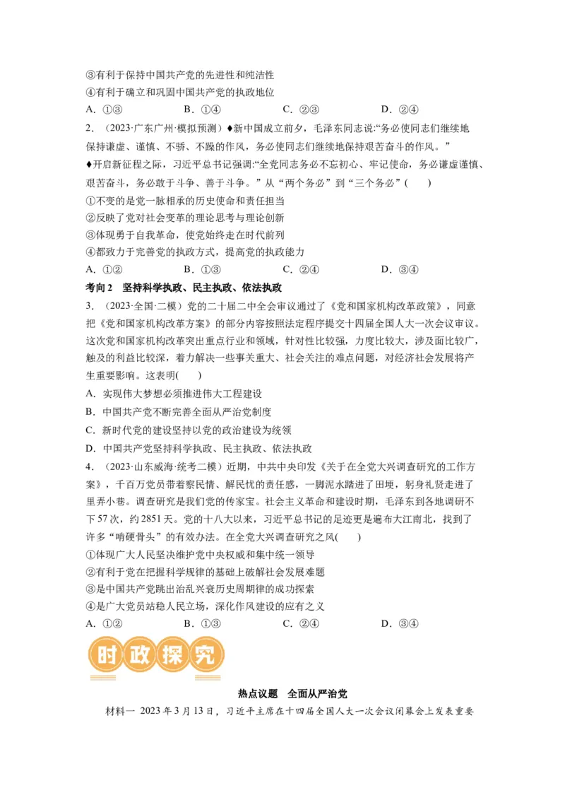 第03课坚持和加强党的全面领导（讲义）（原卷版）_新高考复习资料_2024年新高考资料_一轮复习资料_完2024年高考政治一轮复习讲练测（课件+讲义+练习）（新教材新高考）_必修3