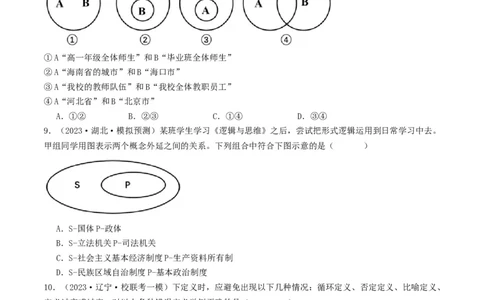 第04课准确把握概念（好题过关）（原卷版）_新高考复习资料_2024年新高考资料_一轮复习资料_完2024年高考政治一轮复习考点帮（课件+讲义+练习）（新教材新高考）_好题过关