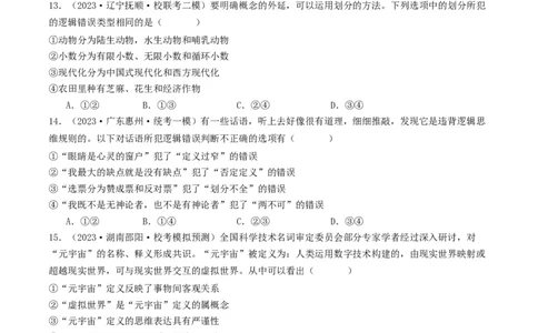 第04课准确把握概念（好题过关）（原卷版）_新高考复习资料_2024年新高考资料_一轮复习资料_完2024年高考政治一轮复习考点帮（课件+讲义+练习）（新教材新高考）_好题过关