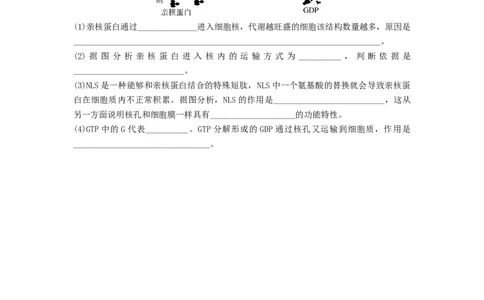 专题04细胞膜和细胞核（精练）（原卷版）_2024年新高考资料_1.2024一轮复习_备战2024年高考生物一轮复习串讲精练（新高考专用）