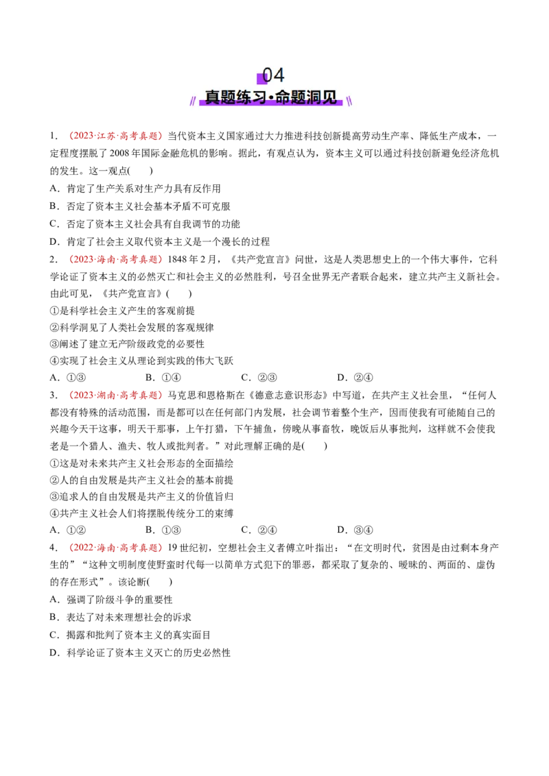 第01讲社会主义从空想到科学、从理论到实践的发展（讲义）（原卷版）_新高考复习资料_2025年新高考资料_2025年高考政治一轮复习讲练测（新教材新高考）