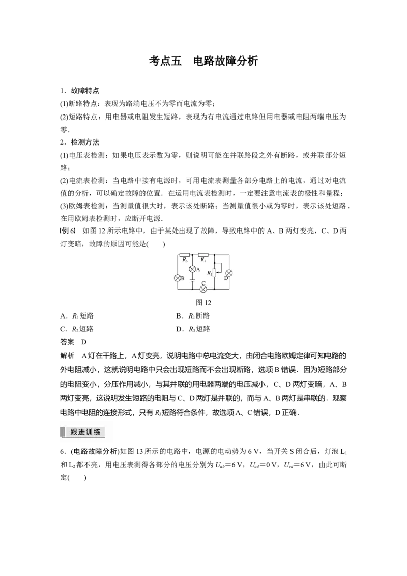2022年高考物理一轮复习（新高考版2(粤冀渝湘)适用）第9章第2讲闭合电路的欧姆定律_04高考物理_新高考复习资料_2022年新高考复习资料_高考物理2022年一轮复习各版本