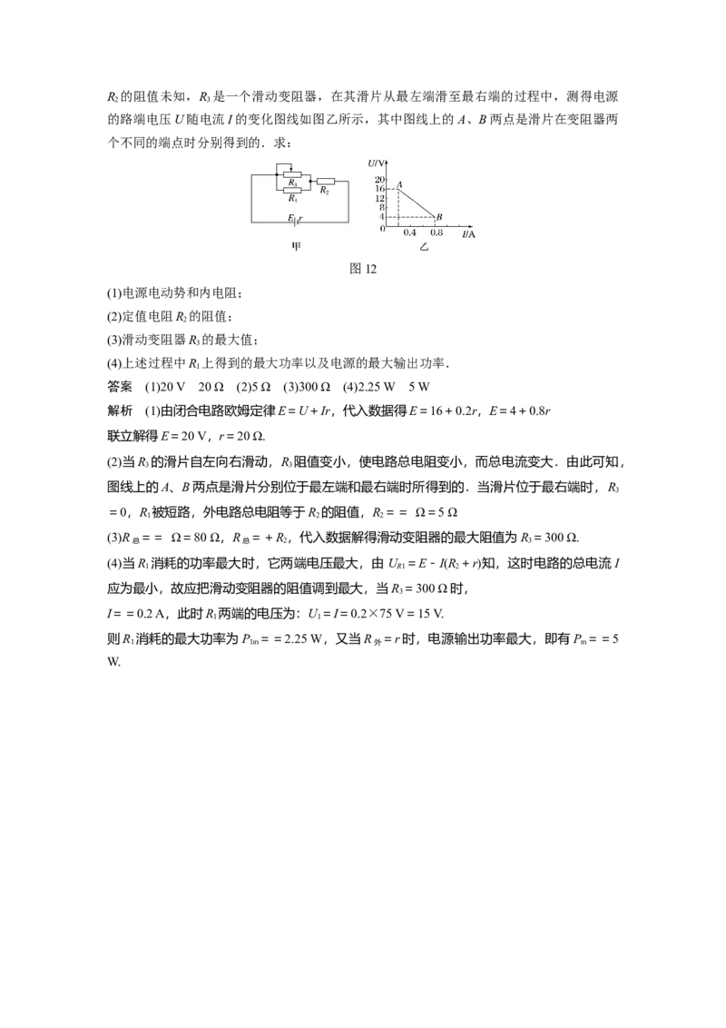 2022年高考物理一轮复习（新高考版2(粤冀渝湘)适用）第9章第2讲闭合电路的欧姆定律_04高考物理_新高考复习资料_2022年新高考复习资料_高考物理2022年一轮复习各版本