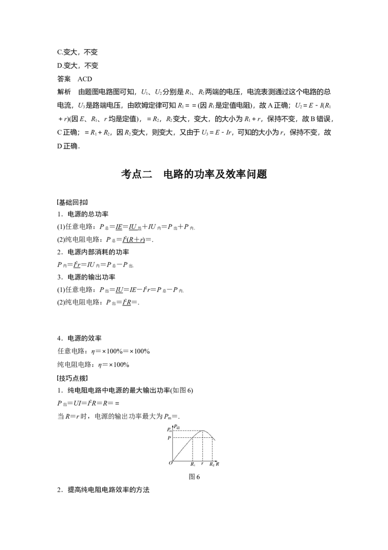 2022年高考物理一轮复习（新高考版2(粤冀渝湘)适用）第9章第2讲闭合电路的欧姆定律_04高考物理_新高考复习资料_2022年新高考复习资料_高考物理2022年一轮复习各版本