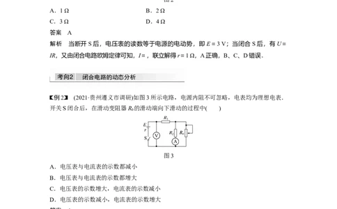 2022年高考物理一轮复习（新高考版2(粤冀渝湘)适用）第9章第2讲闭合电路的欧姆定律_04高考物理_新高考复习资料_2022年新高考复习资料_高考物理2022年一轮复习各版本