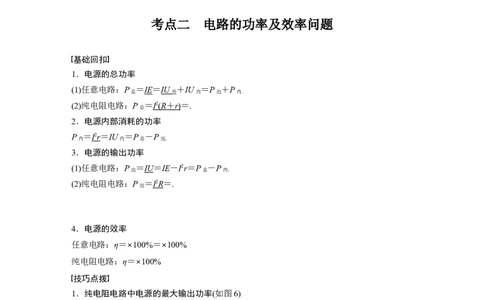 2022年高考物理一轮复习（新高考版2(粤冀渝湘)适用）第9章第2讲闭合电路的欧姆定律_04高考物理_新高考复习资料_2022年新高考复习资料_高考物理2022年一轮复习各版本