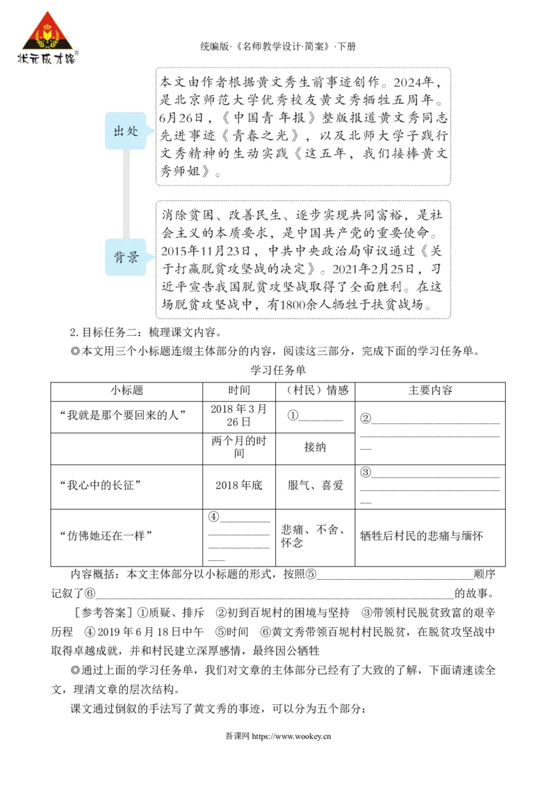 15青春之光（名师教学设计&middot;简案）_新人教版七下语文学习资料包_3.教学教案_01-新版七年级语文下状元大课堂教案_2.7语下《名师教学设计》简案_4.第四单元