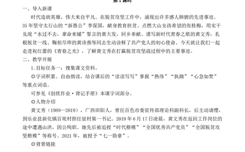 15青春之光（名师教学设计&middot;简案）_新人教版七下语文学习资料包_3.教学教案_01-新版七年级语文下状元大课堂教案_2.7语下《名师教学设计》简案_4.第四单元