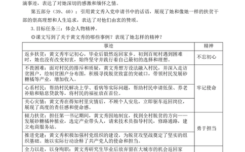 15青春之光（名师教学设计&middot;简案）_新人教版七下语文学习资料包_3.教学教案_01-新版七年级语文下状元大课堂教案_2.7语下《名师教学设计》简案_4.第四单元