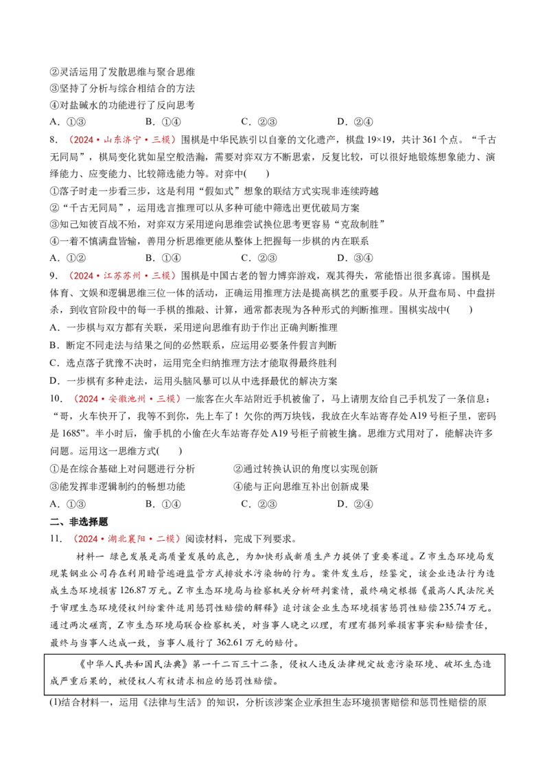 第12课创新思维要多路探索（练习）（原卷版）_新高考复习资料_2025年新高考资料_2025年高考政治一轮复习讲练测（新教材新高考）