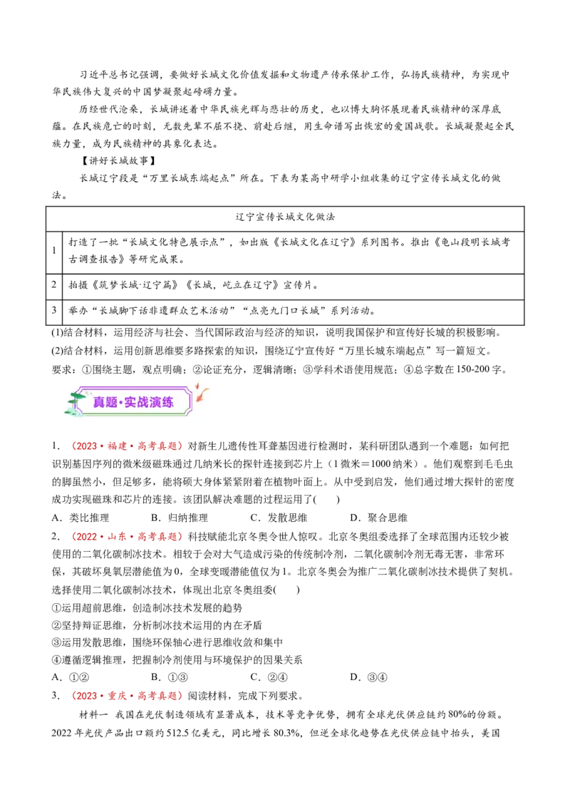 第12课创新思维要多路探索（练习）（原卷版）_新高考复习资料_2025年新高考资料_2025年高考政治一轮复习讲练测（新教材新高考）