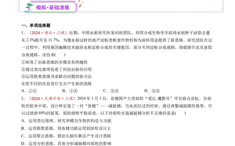 第12课创新思维要多路探索（练习）（原卷版）_新高考复习资料_2025年新高考资料_2025年高考政治一轮复习讲练测（新教材新高考）