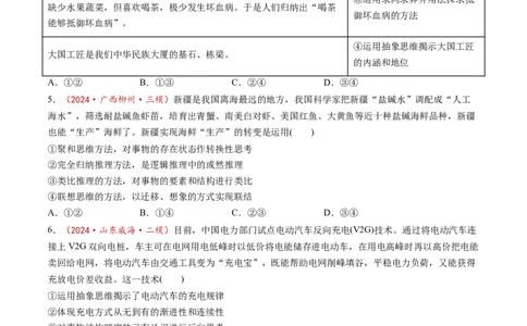 第12课创新思维要多路探索（练习）（原卷版）_新高考复习资料_2025年新高考资料_2025年高考政治一轮复习讲练测（新教材新高考）