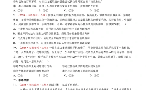 第12课创新思维要多路探索（练习）（原卷版）_新高考复习资料_2025年新高考资料_2025年高考政治一轮复习讲练测（新教材新高考）