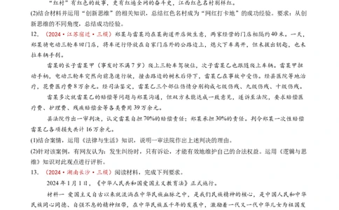 第12课创新思维要多路探索（练习）（原卷版）_新高考复习资料_2025年新高考资料_2025年高考政治一轮复习讲练测（新教材新高考）