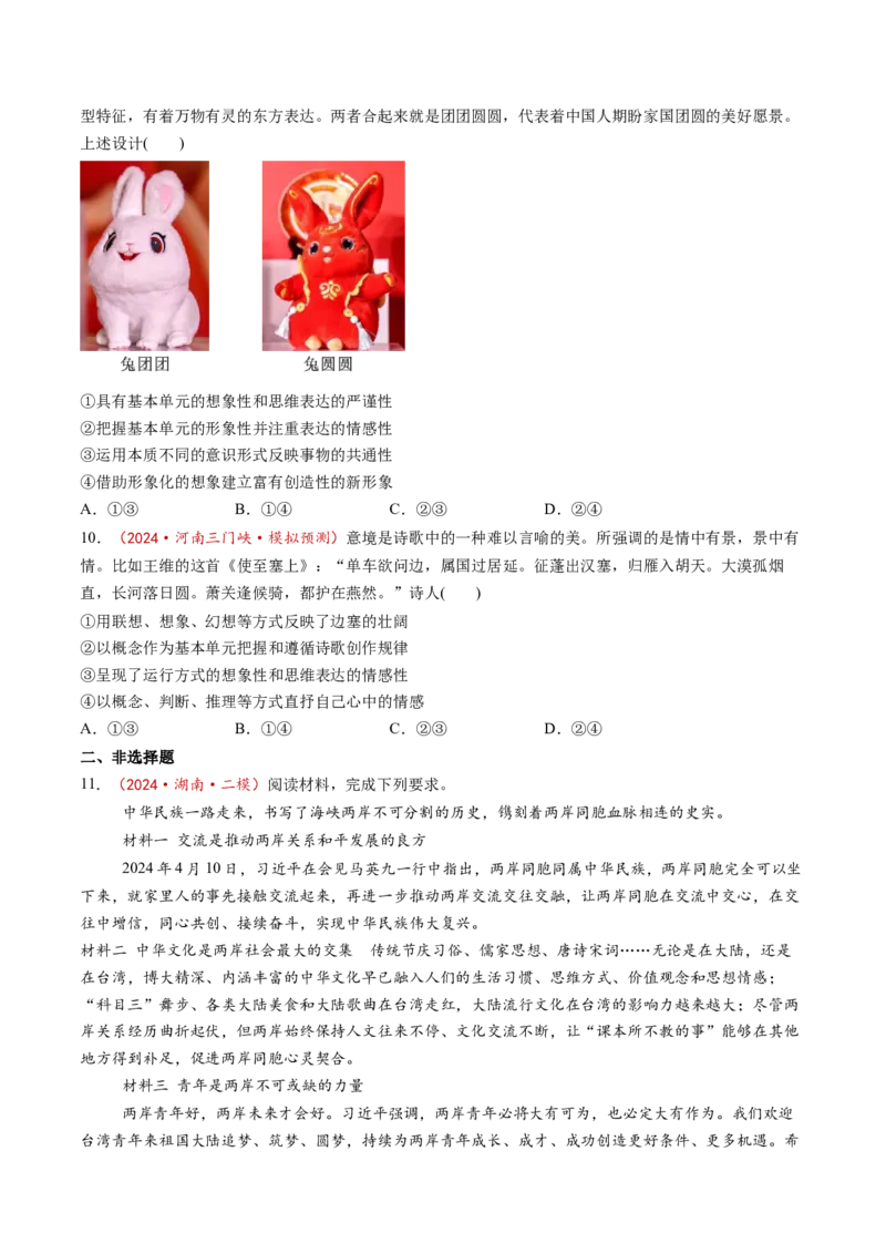 第01课走进思维世界（练习）（原卷版）_新高考复习资料_2025年新高考资料_2025年高考政治一轮复习讲练测（新教材新高考）