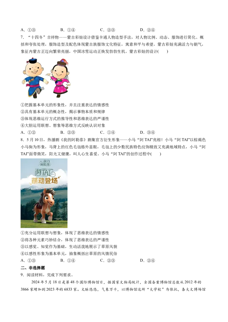 第01课走进思维世界（练习）（原卷版）_新高考复习资料_2025年新高考资料_2025年高考政治一轮复习讲练测（新教材新高考）