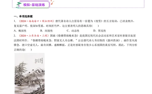 第01课走进思维世界（练习）（原卷版）_新高考复习资料_2025年新高考资料_2025年高考政治一轮复习讲练测（新教材新高考）