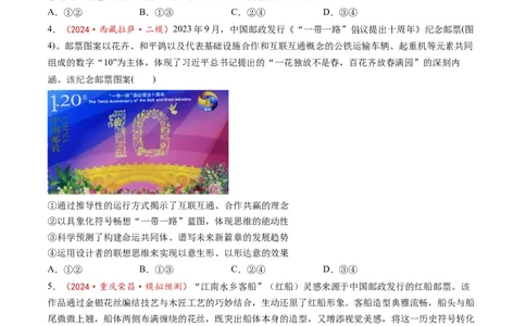 第01课走进思维世界（练习）（原卷版）_新高考复习资料_2025年新高考资料_2025年高考政治一轮复习讲练测（新教材新高考）