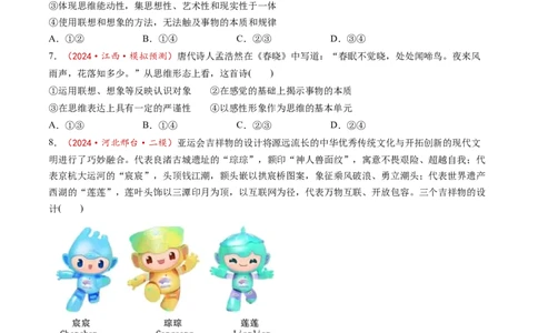 第01课走进思维世界（练习）（原卷版）_新高考复习资料_2025年新高考资料_2025年高考政治一轮复习讲练测（新教材新高考）