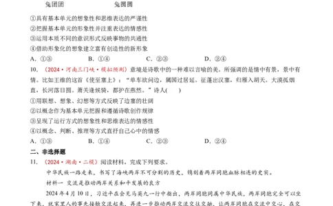 第01课走进思维世界（练习）（原卷版）_新高考复习资料_2025年新高考资料_2025年高考政治一轮复习讲练测（新教材新高考）