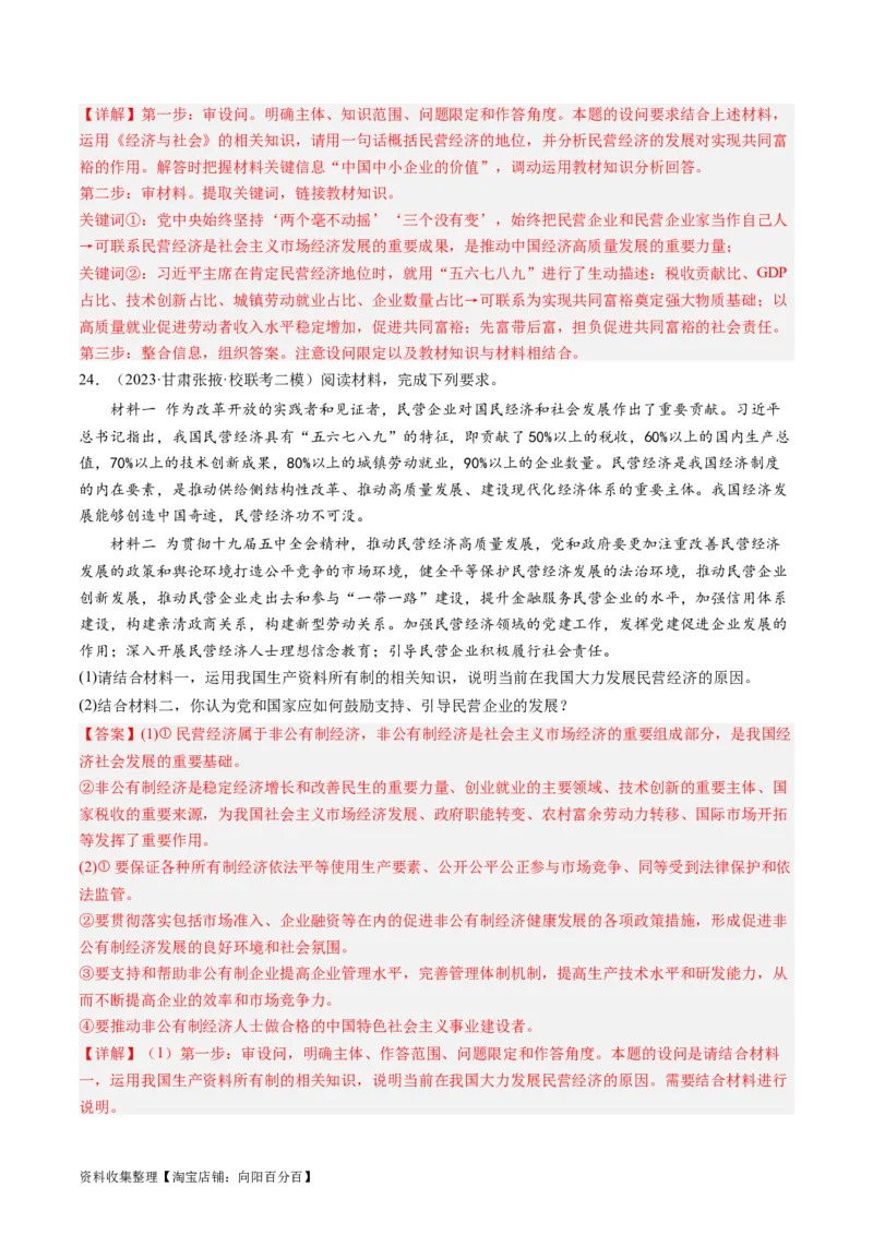 第一课我国的生产资料所有制（好题过关）（解析版）_新高考复习资料_2024年新高考资料_一轮复习资料_完2024年高考政治一轮复习考点帮（课件+讲义+练习）（新教材新高考）