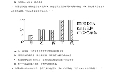 专题三细胞的生命历程（测试）（原卷版）_2024年新高考资料_2.2024二轮复习_2024年高考生物二轮复习讲练测（新教材新高考）