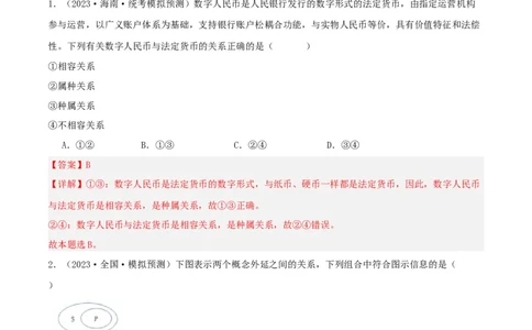 第04课准确把握概念（精品讲义）_新高考复习资料_2024年新高考资料_一轮复习资料_完2024年高考政治一轮复习考点帮（课件+讲义+练习）（新教材新高考）_选择性必修三《逻辑与法律》