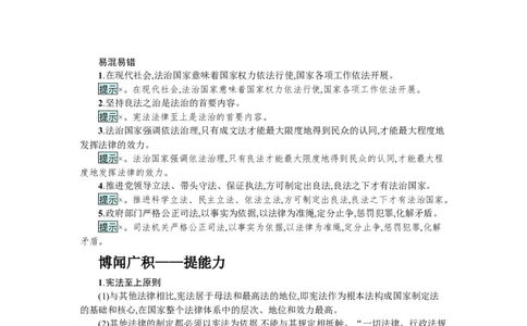 第十六课法治中国建设学案_新高考复习资料_2022年新高考资料_2022届一轮复习讲练结合_系列一_第十六单元法治中国建设