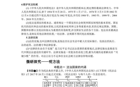 第十六课法治中国建设学案_新高考复习资料_2022年新高考资料_2022届一轮复习讲练结合_系列一_第十六单元法治中国建设