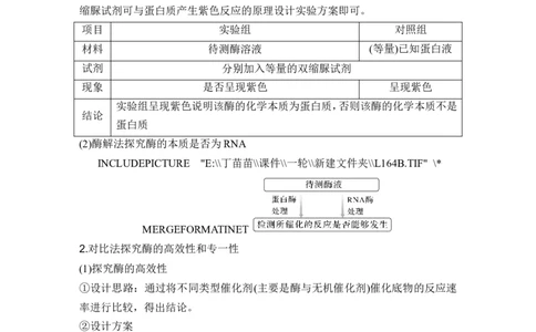 微专题1　酶的相关拓展实验_2024年新高考资料_1.2024一轮复习_2024年高考生物一轮复习讲义（新人教版）_另附1套Word版题库_必修1_第三单元细胞的能量供应和利用