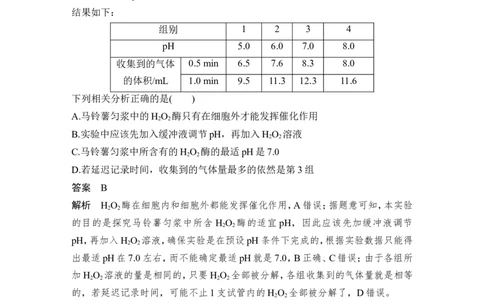 微专题1　酶的相关拓展实验_2024年新高考资料_1.2024一轮复习_2024年高考生物一轮复习讲义（新人教版）_另附1套Word版题库_必修1_第三单元细胞的能量供应和利用