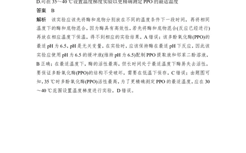 微专题1　酶的相关拓展实验_2024年新高考资料_1.2024一轮复习_2024年高考生物一轮复习讲义（新人教版）_另附1套Word版题库_必修1_第三单元细胞的能量供应和利用